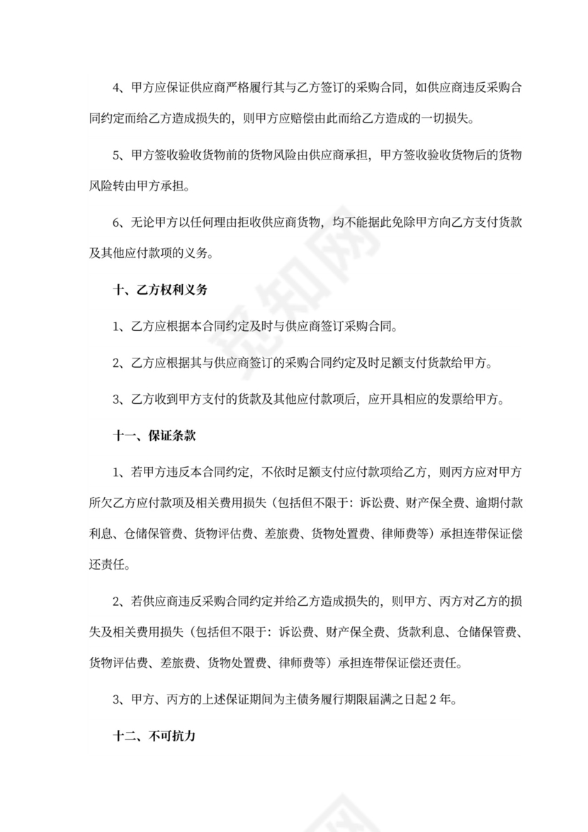 供应链采购合同