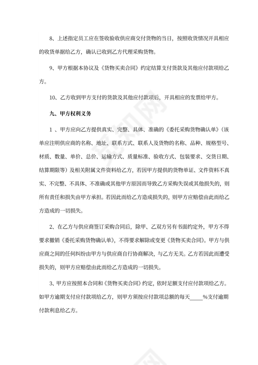 供应链采购合同