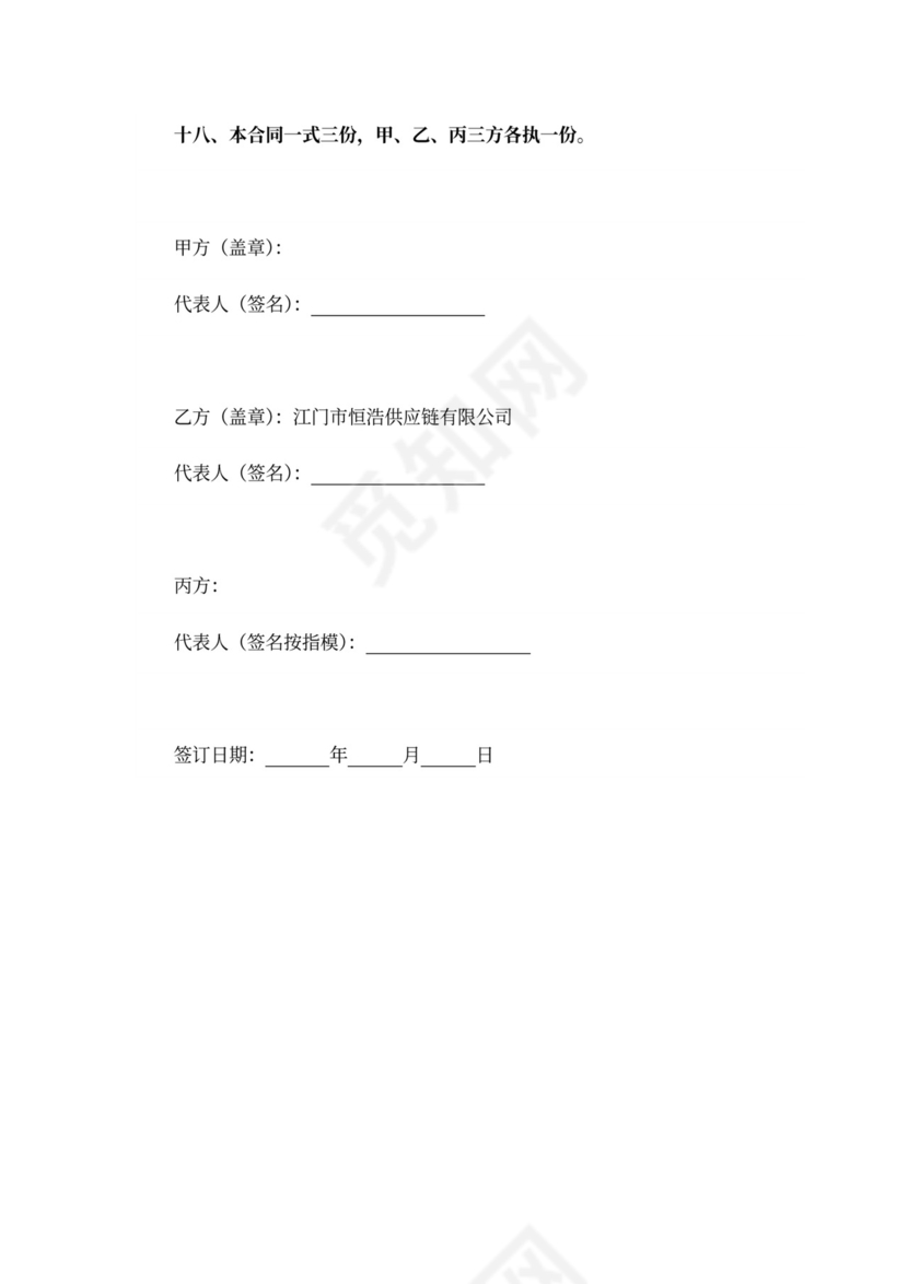 供应链采购合同