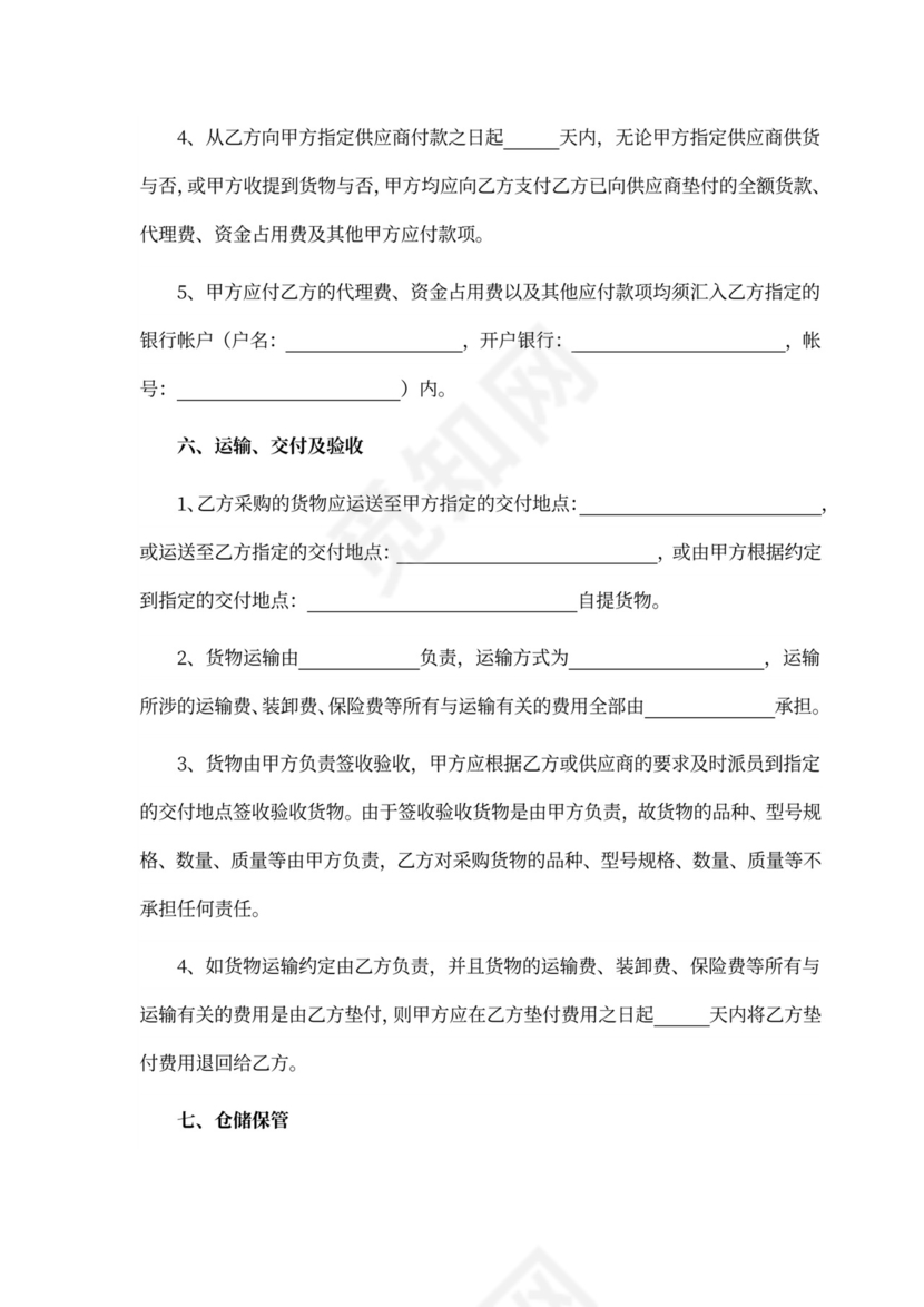 供应链采购合同