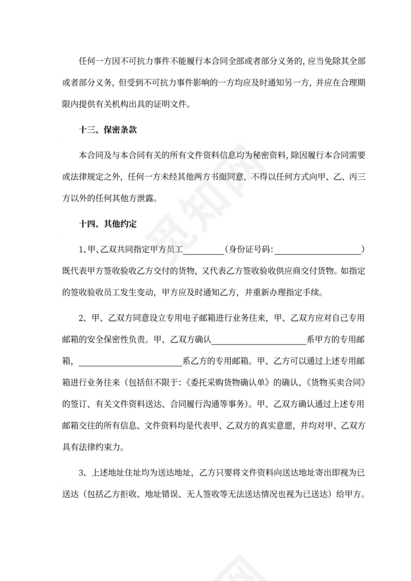 供应链采购合同