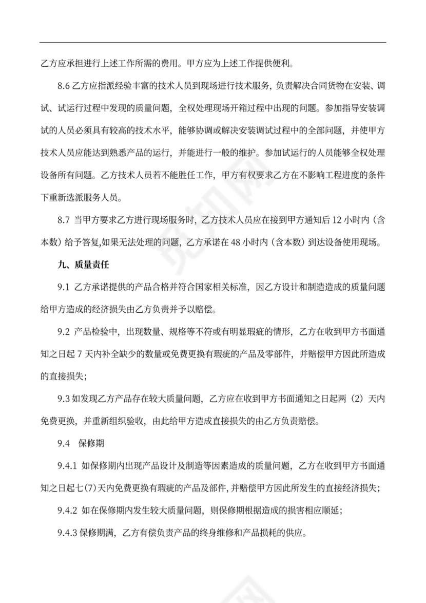 供应链采购合同范文