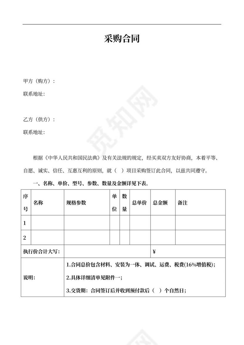 供应链采购合同范文