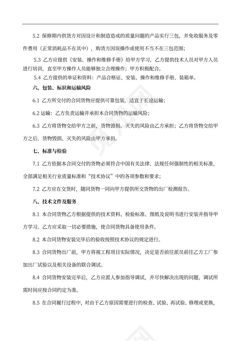 供应链采购合同范文