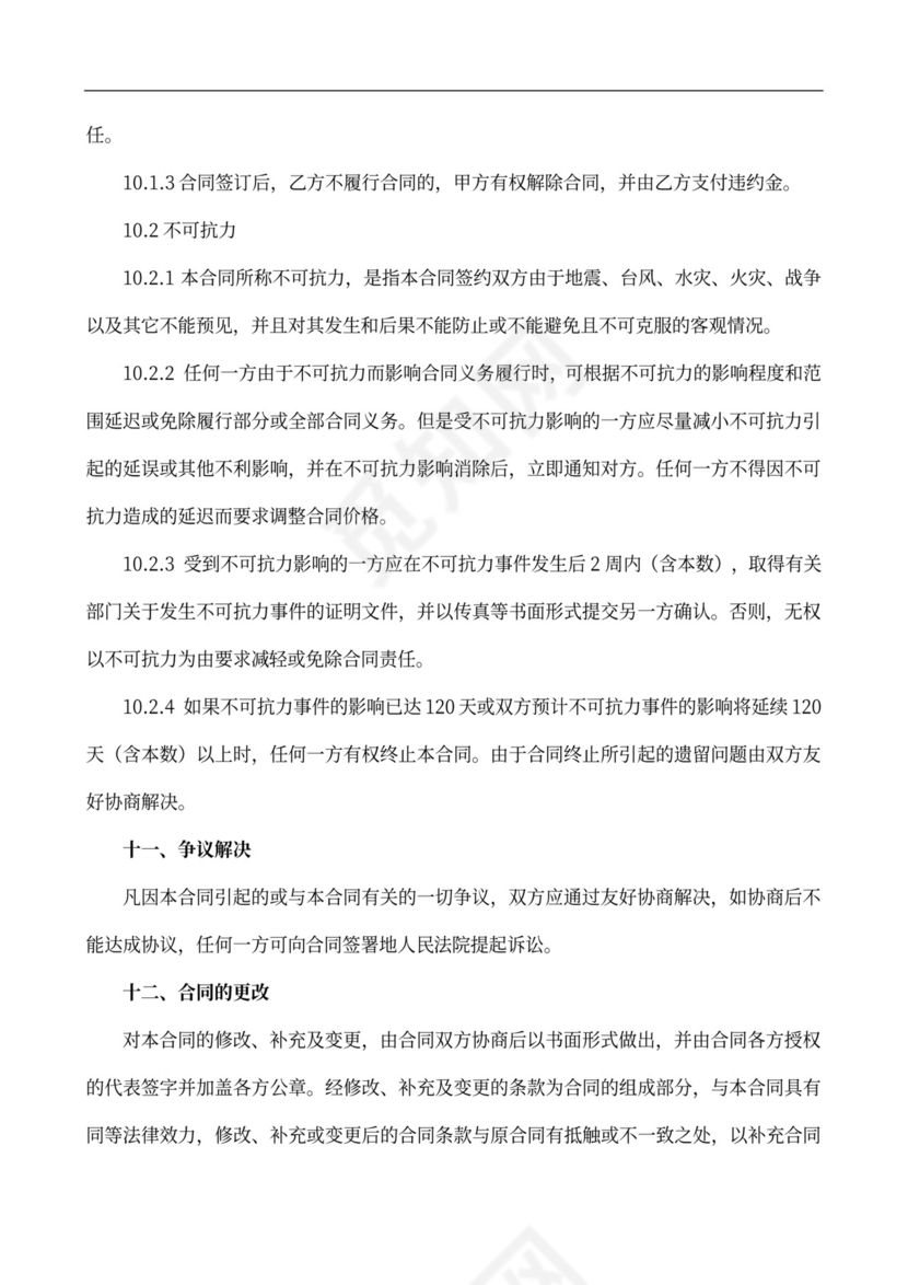 供应链采购合同范文