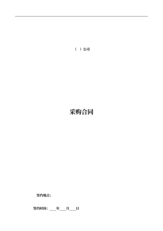 供应链采购合同范文