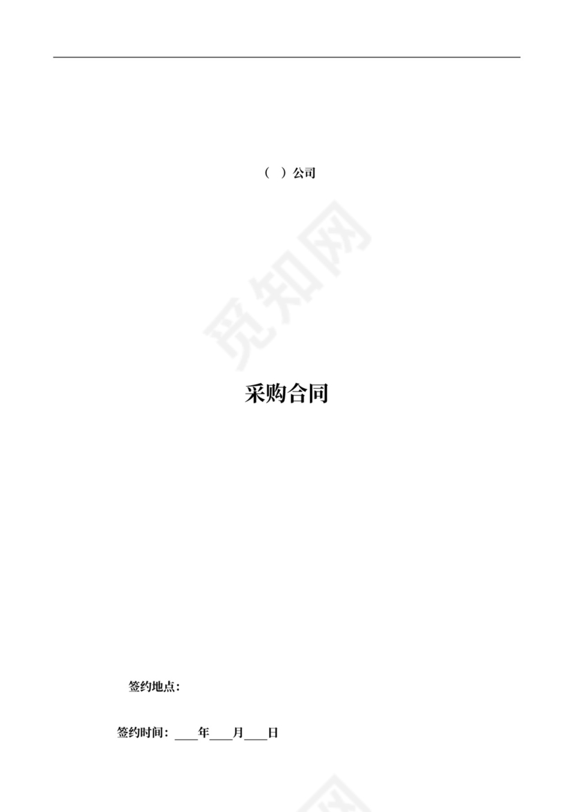 供应链采购合同范文