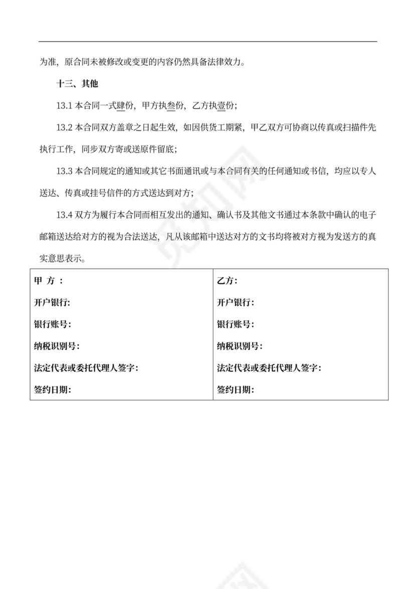 供应链采购合同范文