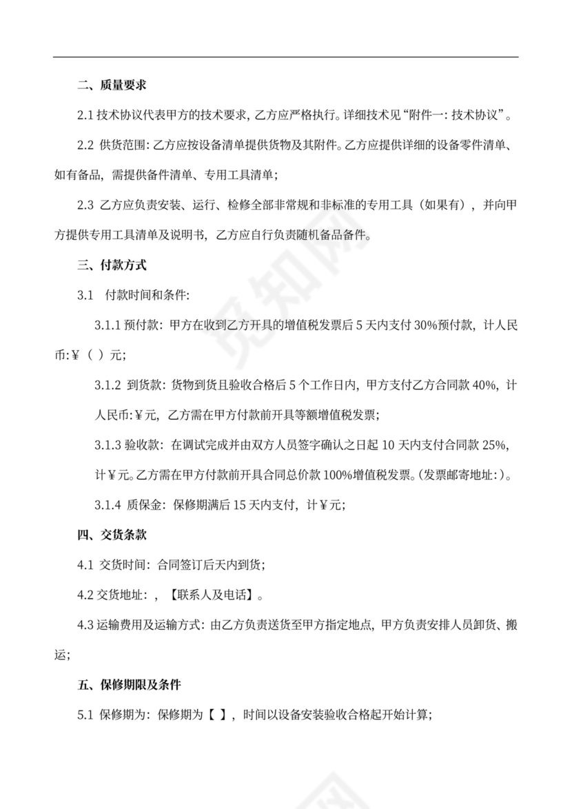 供应链采购合同范文