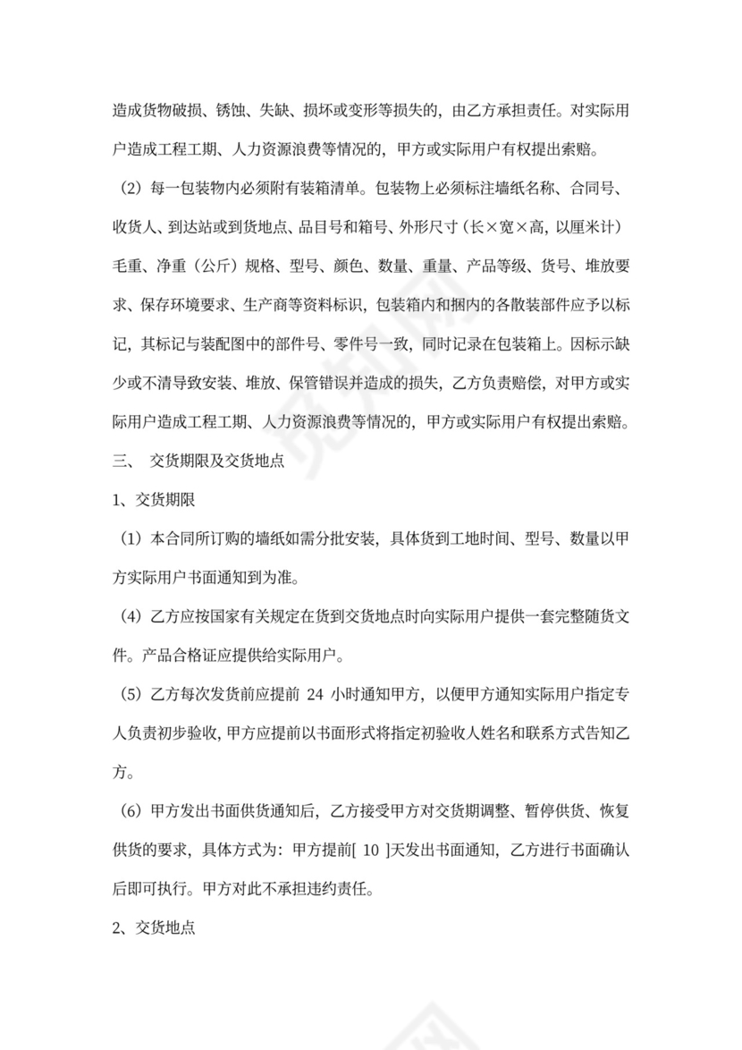 政府采购工程合同样本