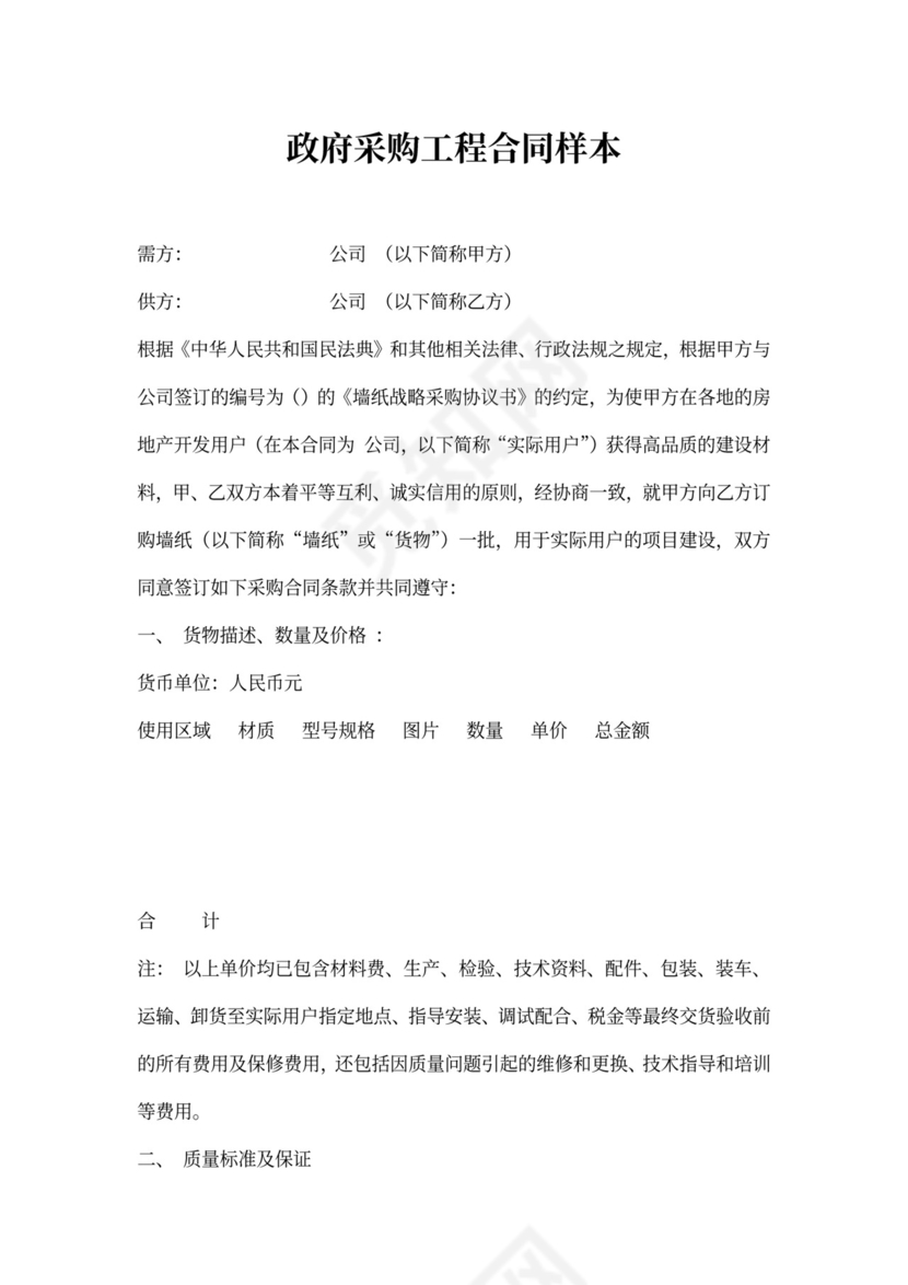 政府采购工程合同样本