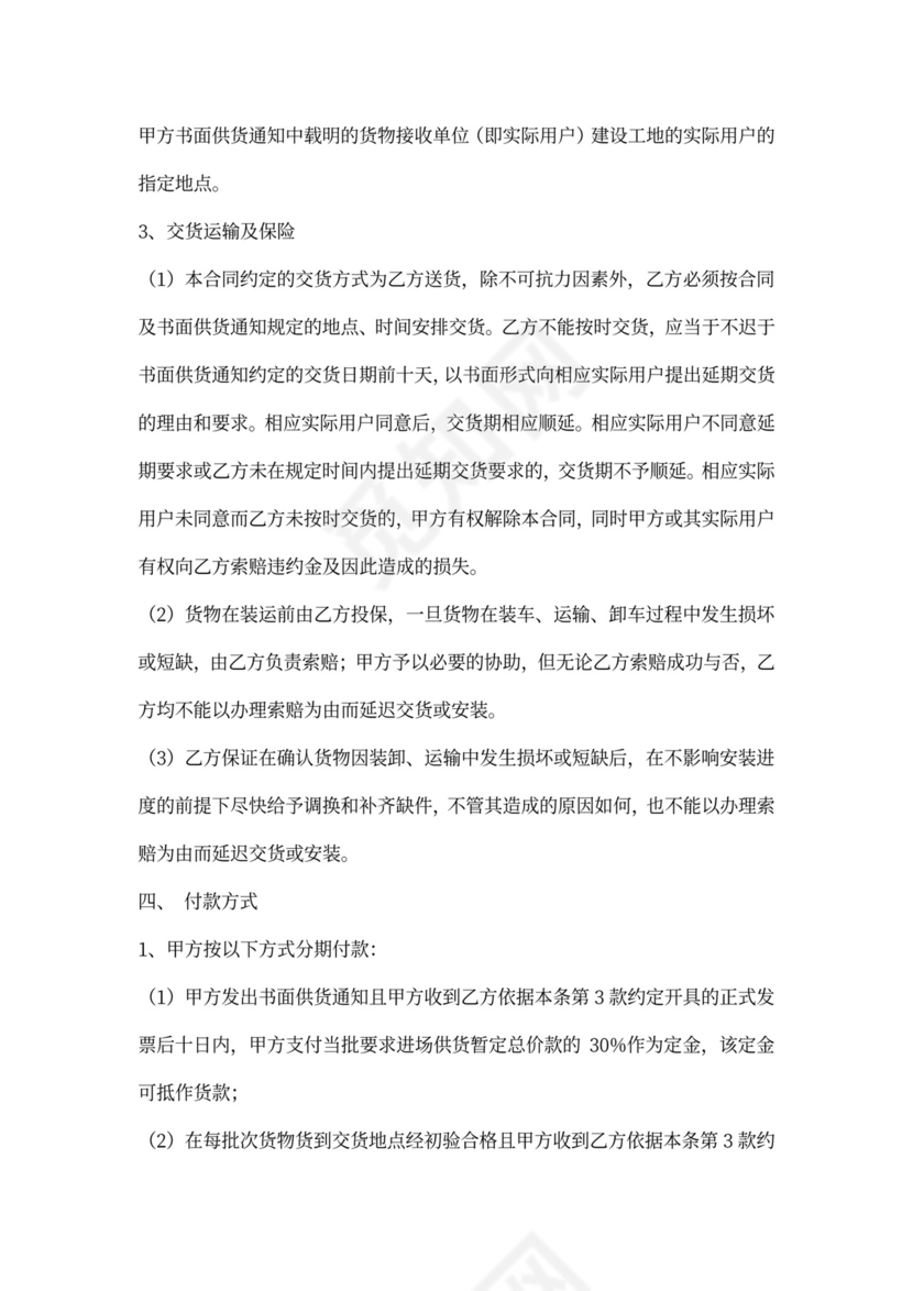 政府采购工程合同样本