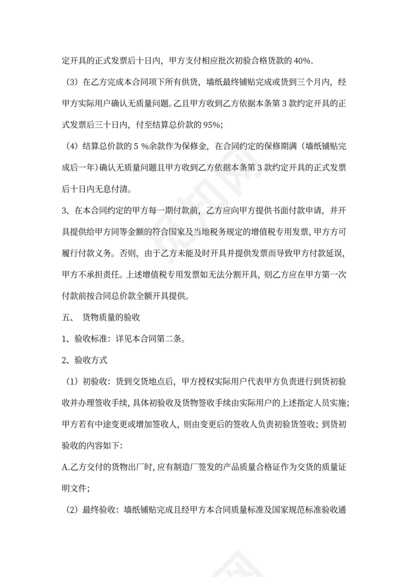 政府采购工程合同样本