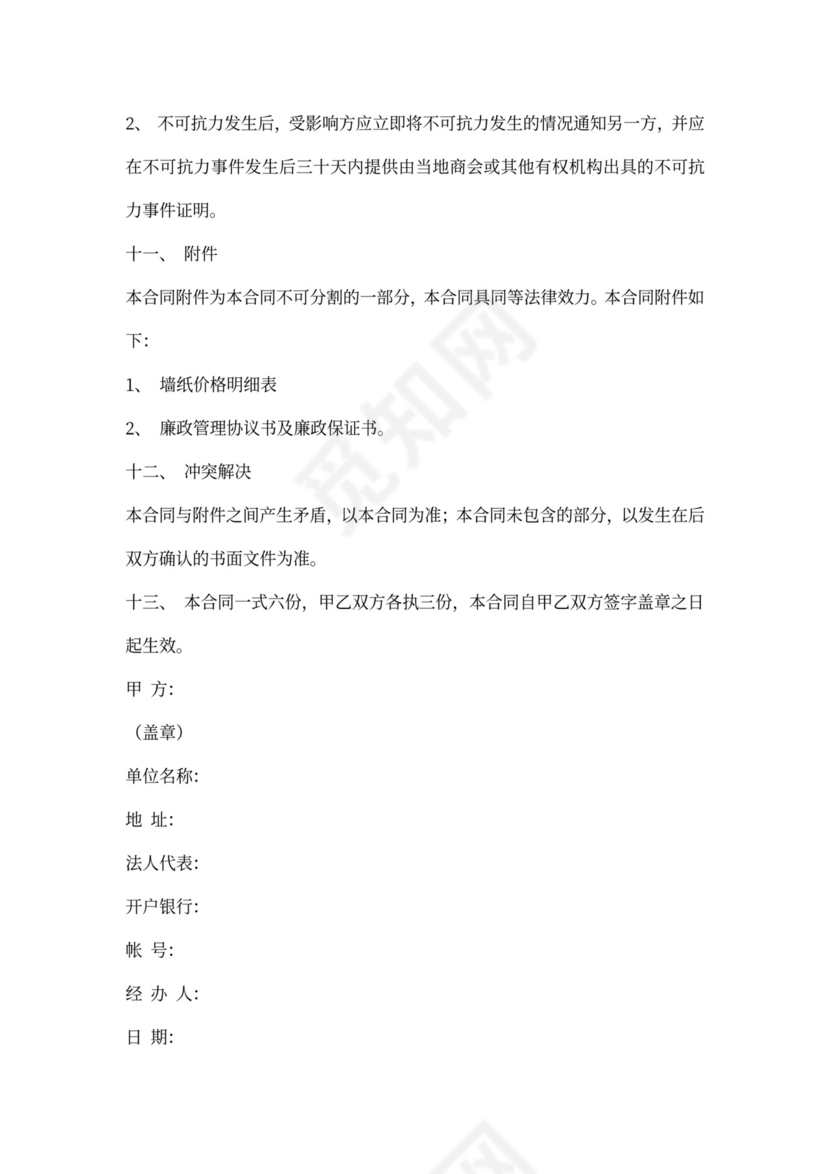 政府采购工程合同样本