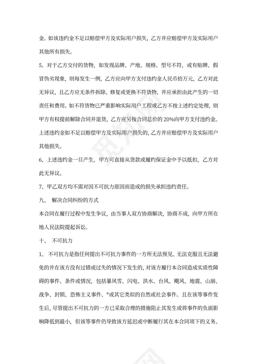 政府采购工程合同样本