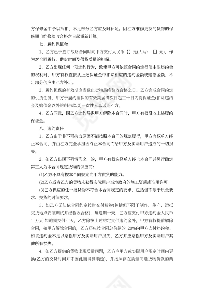 工程采购合同范本