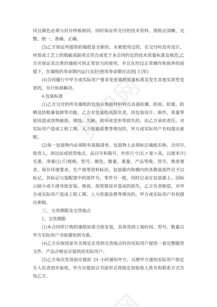 工程采购合同范本