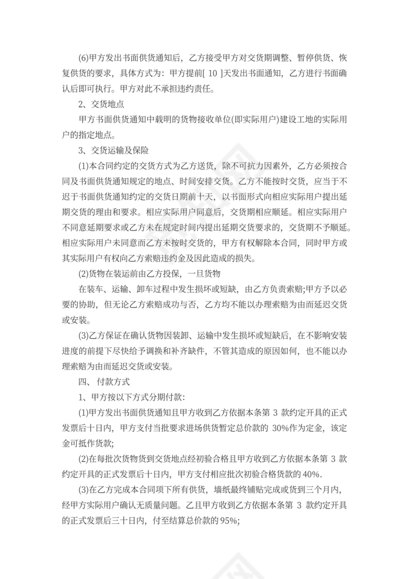 工程采购合同范本