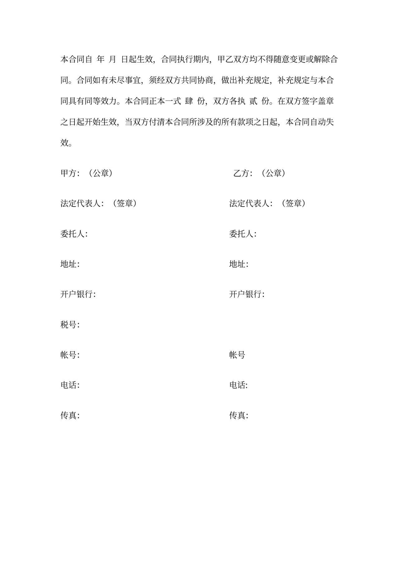 工程采购合同范