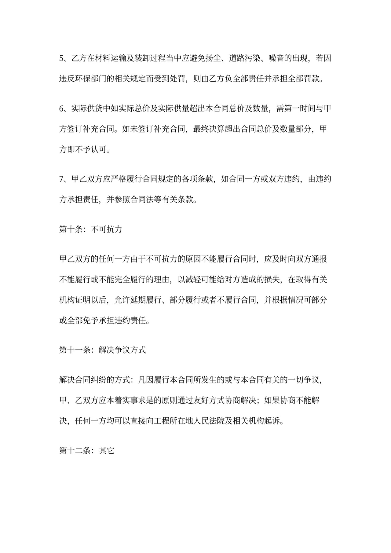 工程采购合同范