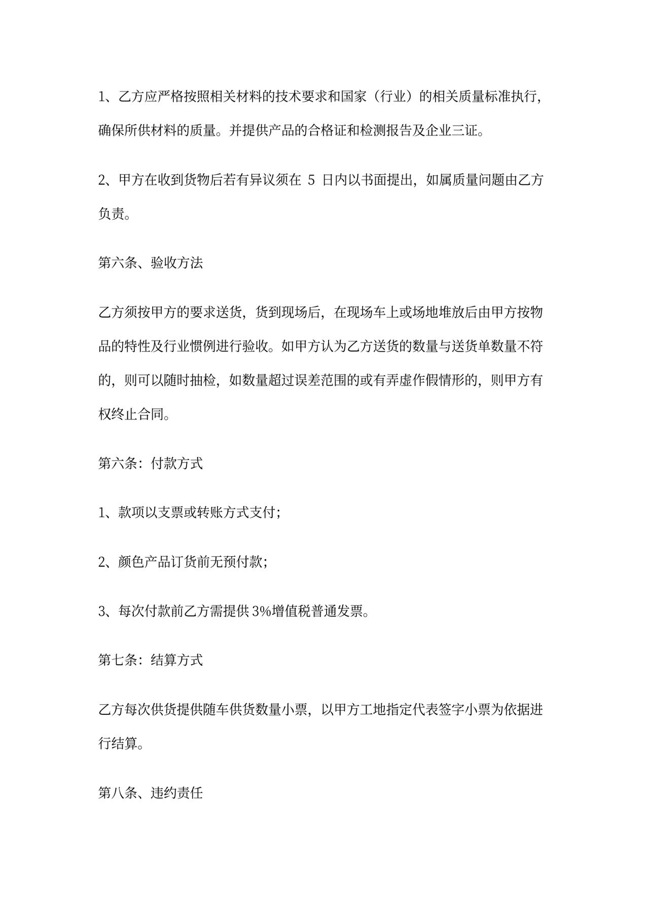 工程采购合同范