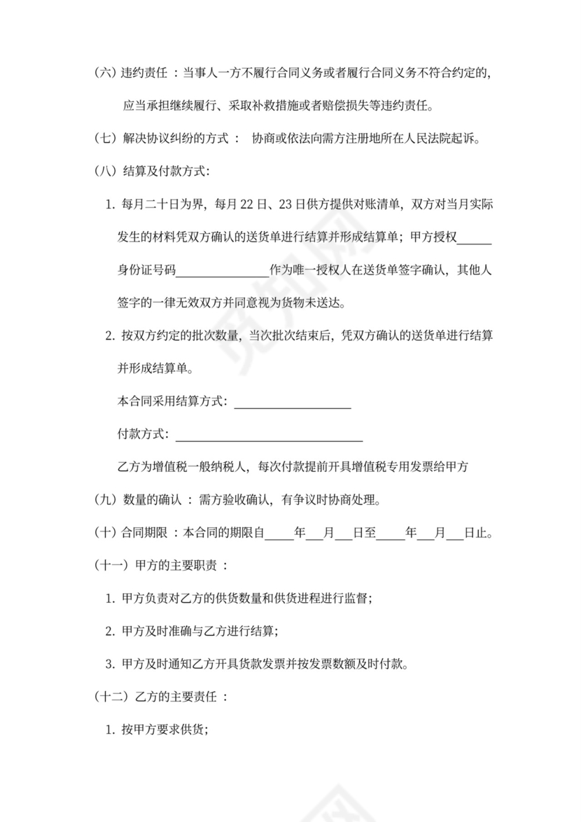 公司采购合同范本