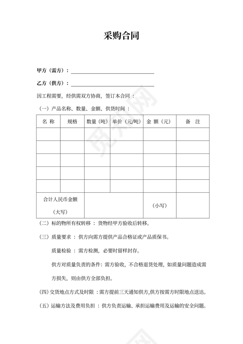 公司采购合同范本