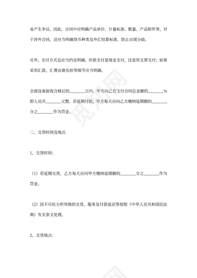 公司设备采购合同范本