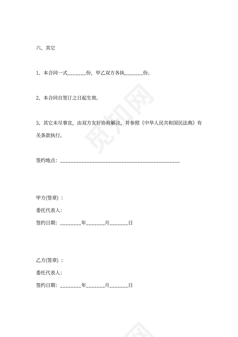 公司设备采购合同范本