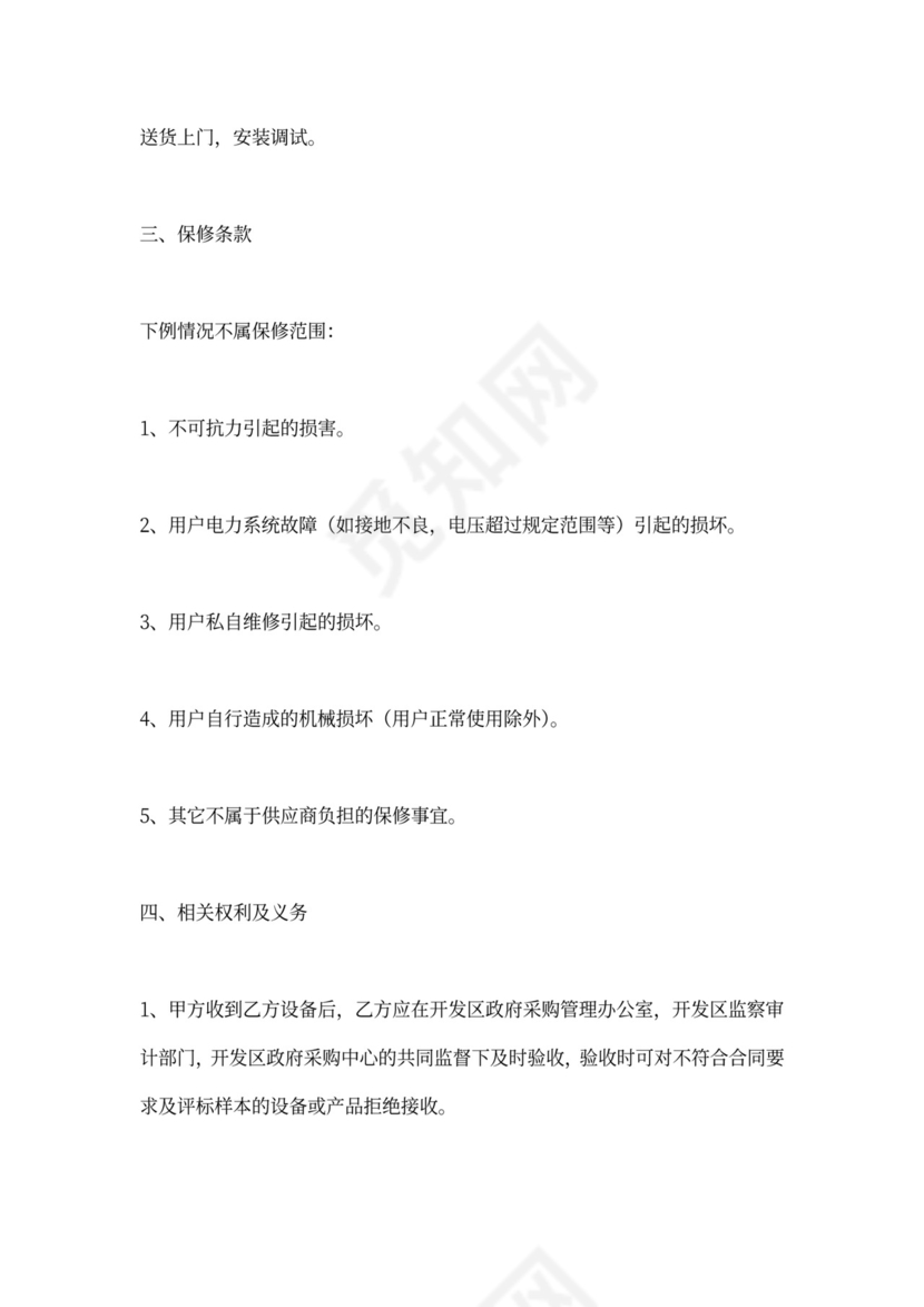 公司设备采购合同范本