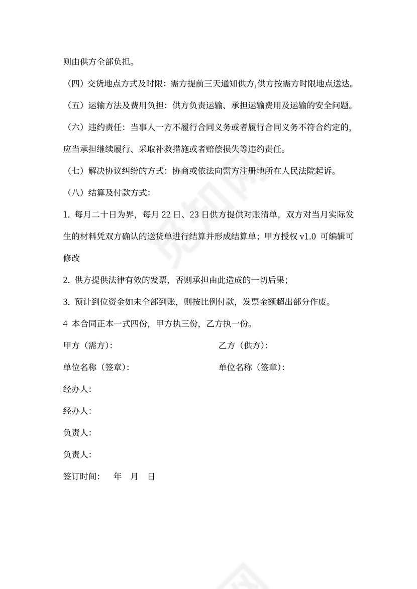 公司设备采购合同模板