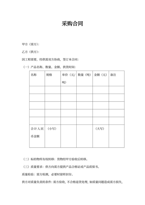 公司设备采购合同模板