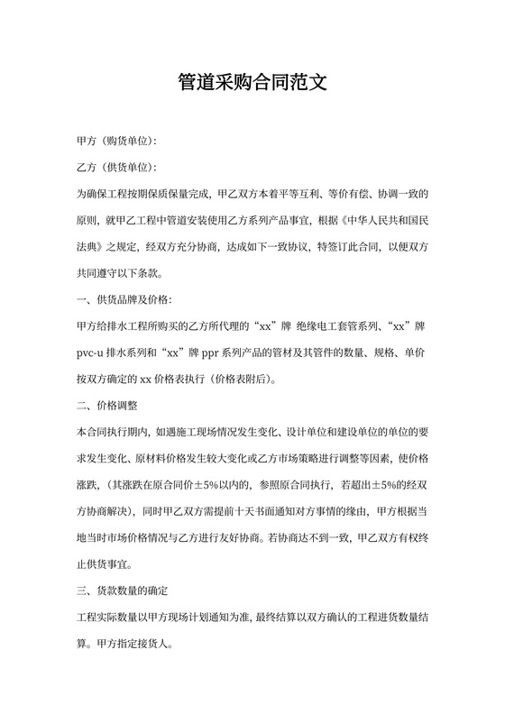 管道采购合同