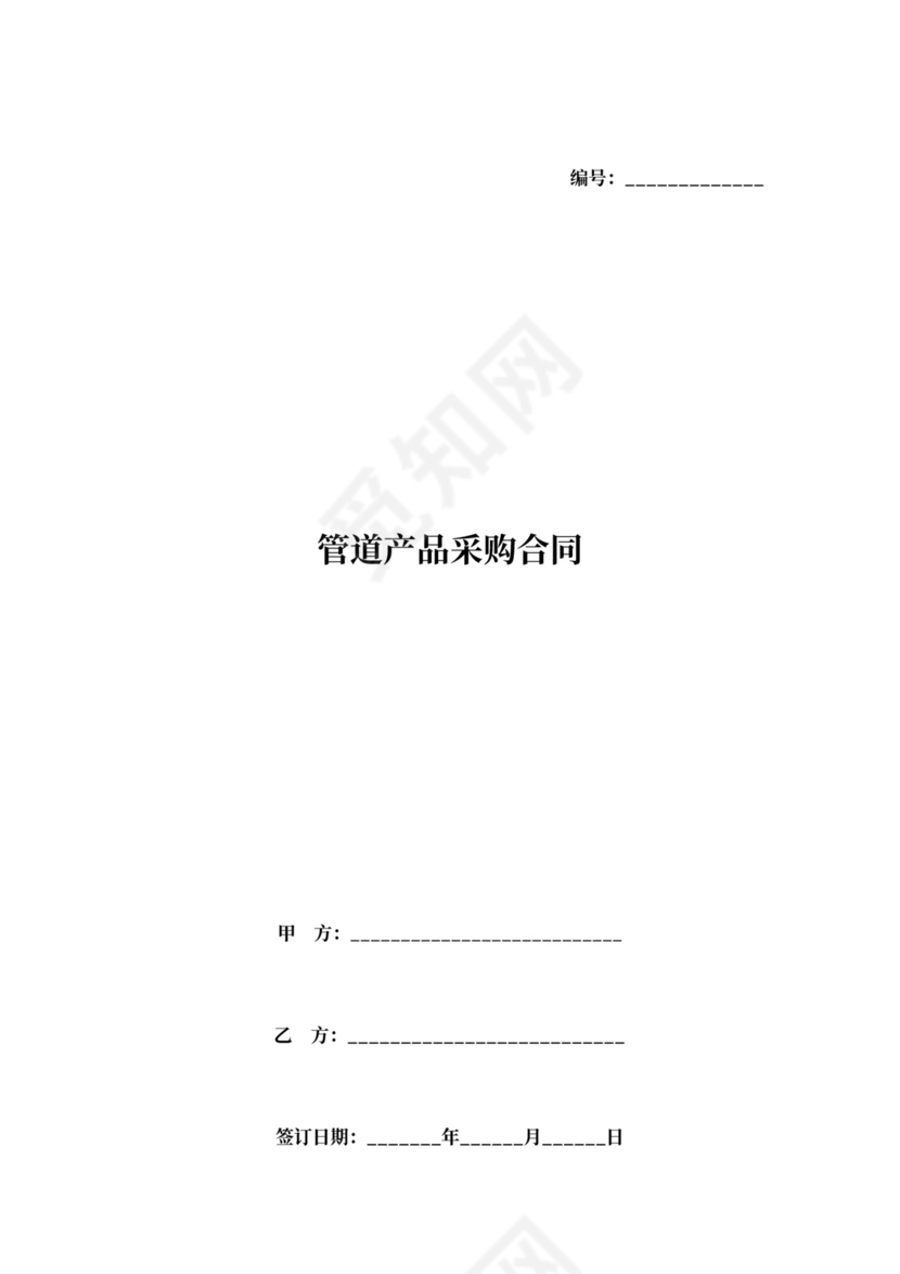 管道采购合同范文