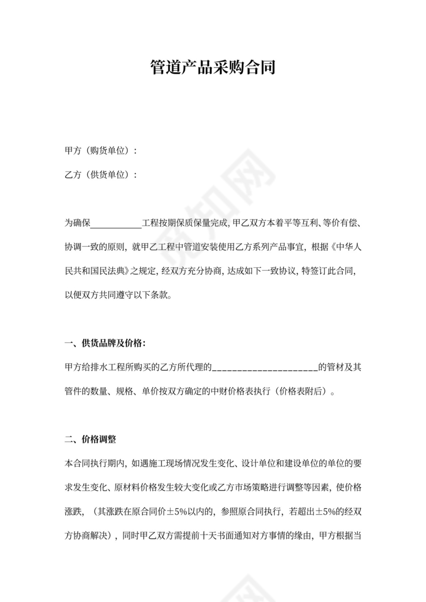 管道采购合同范文
