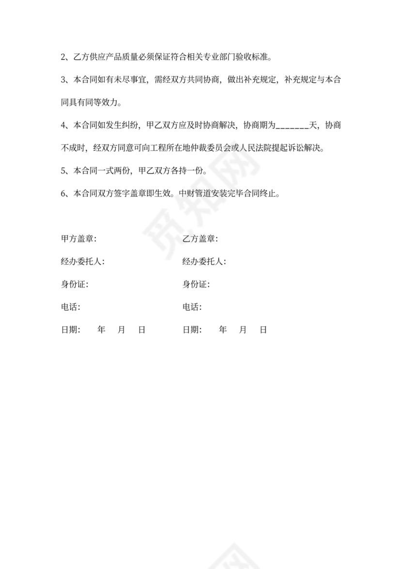 管道采购合同范文