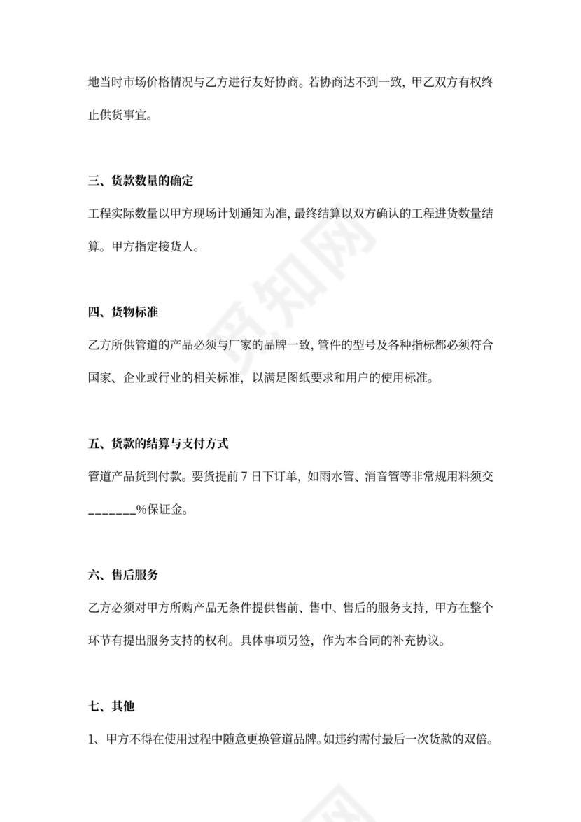 管道采购合同范文