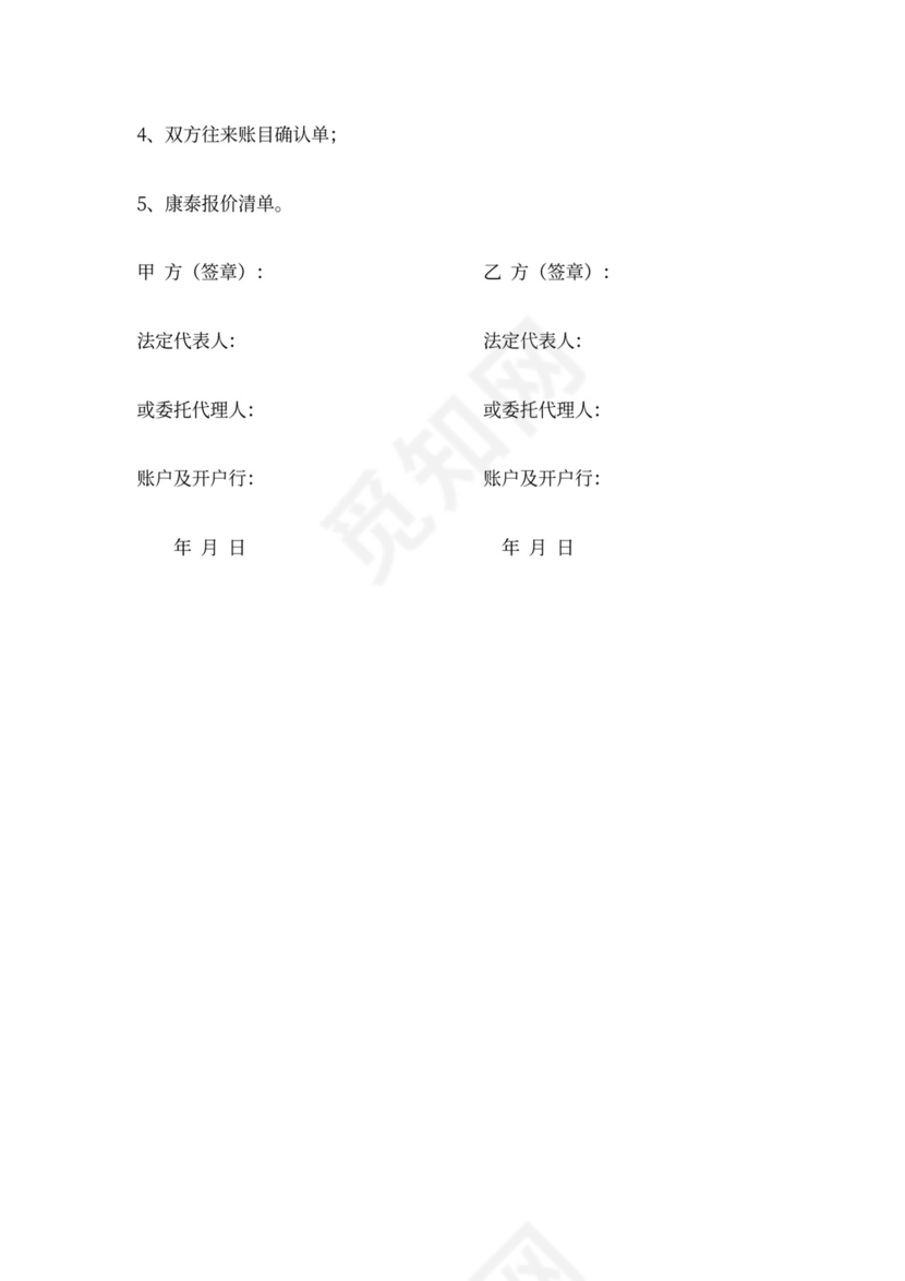 管道购销合同范文