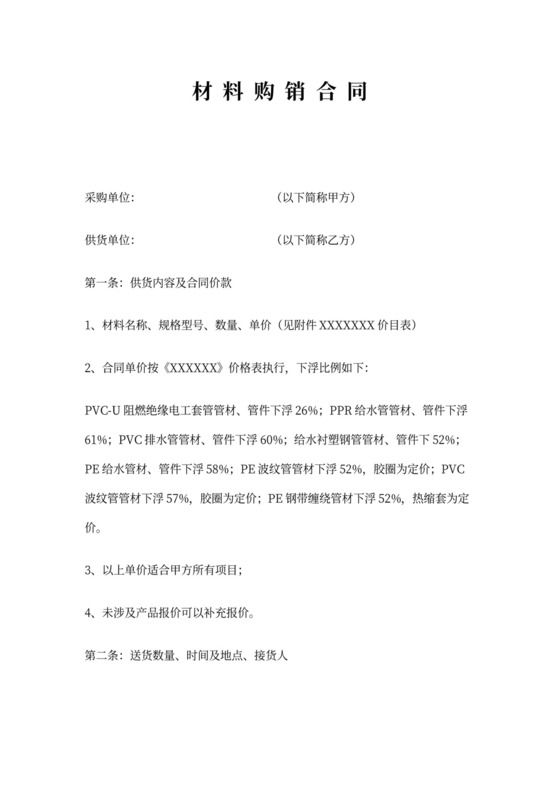 管道购销合同范文