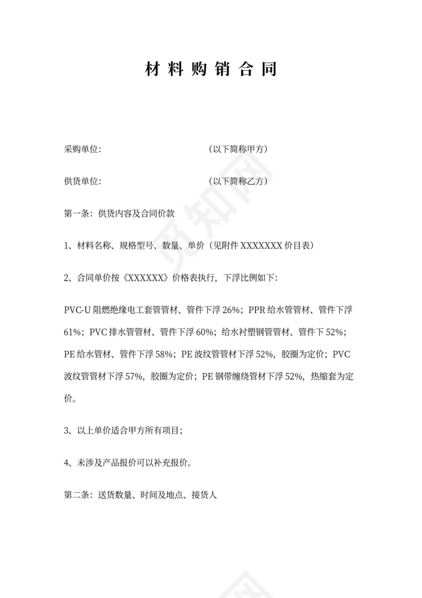 管道购销合同范文