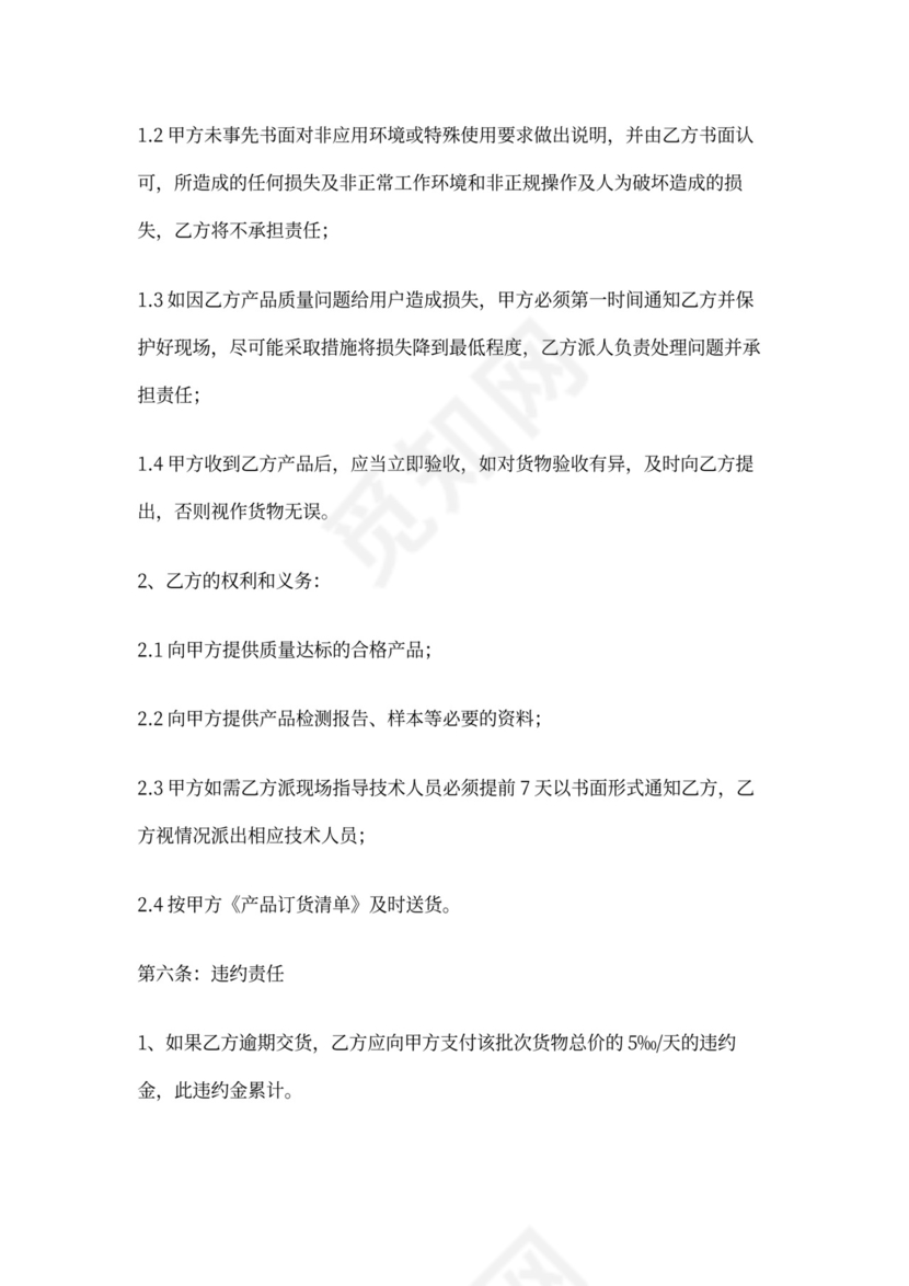 管道购销合同范文