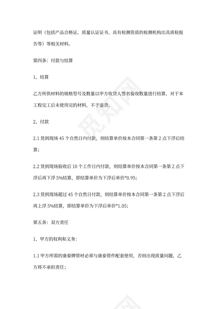 管道购销合同范文