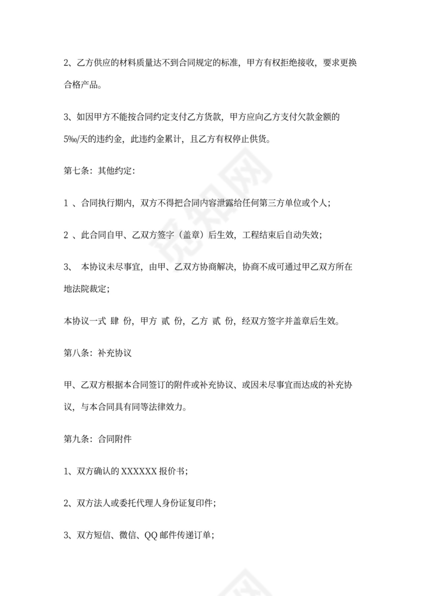 管道购销合同范文