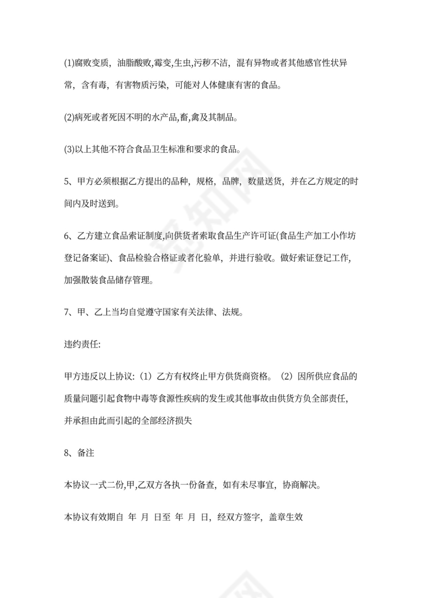 散装熟食采购合同协议