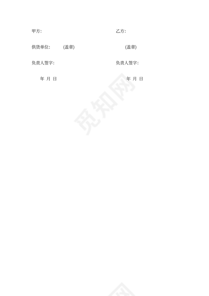 散装熟食采购合同协议