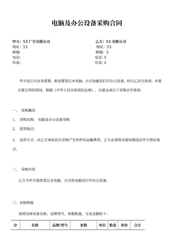 电脑办公设备采购合同