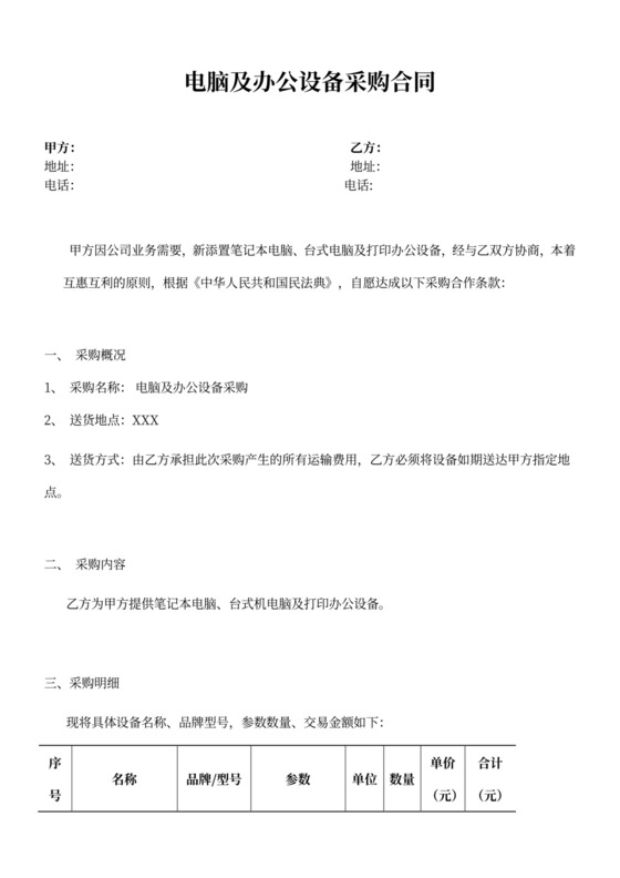 电脑办公设备采购合同文本