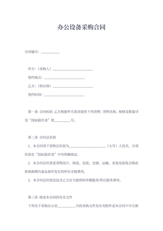 办公设备采购合同