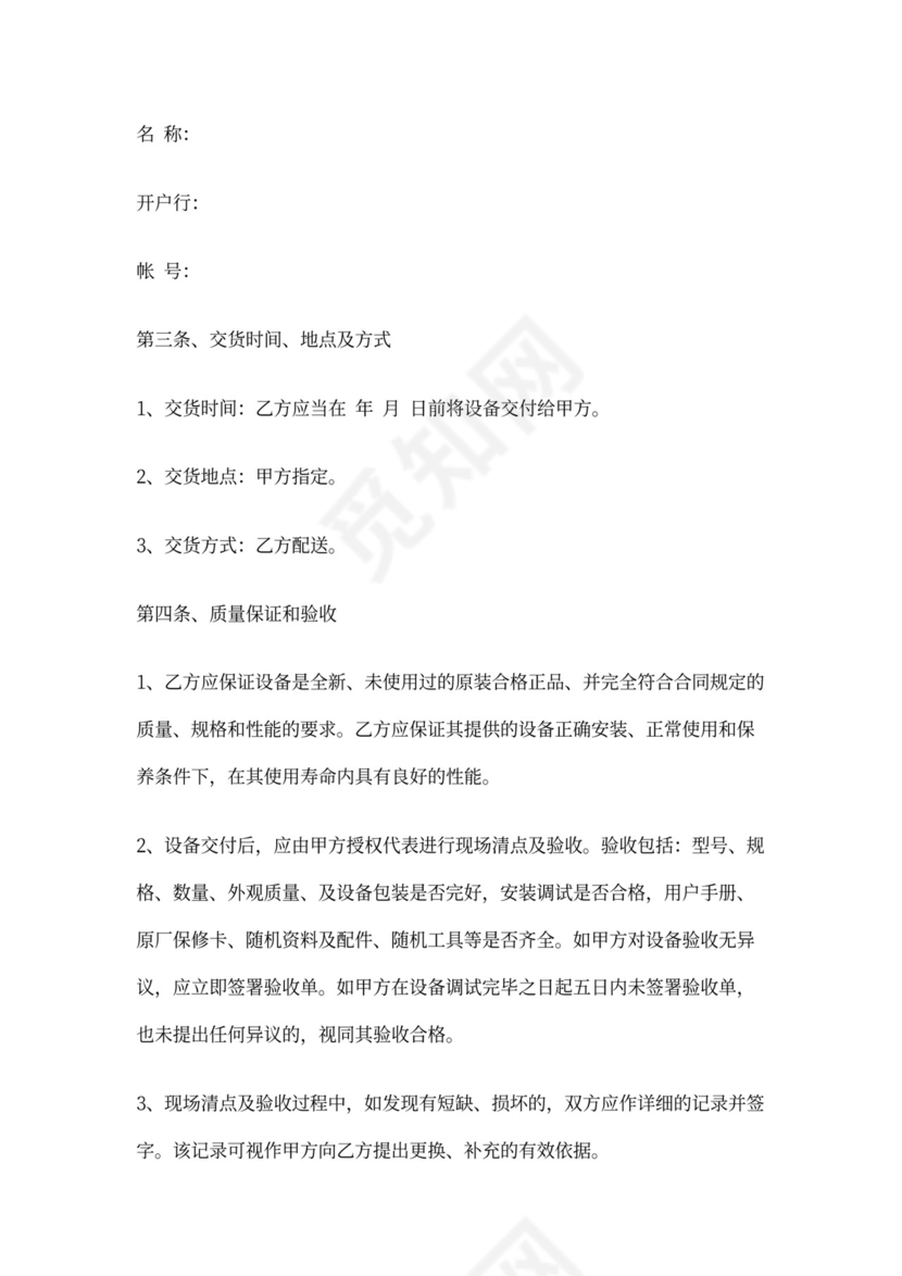 音响设备采购合同