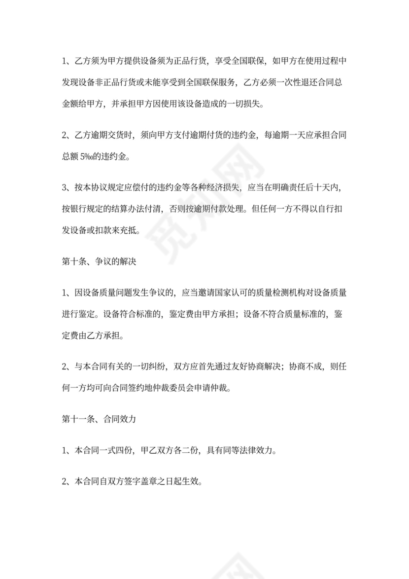 音响设备采购合同